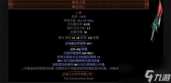 《流放之路》火葬武器选择推荐