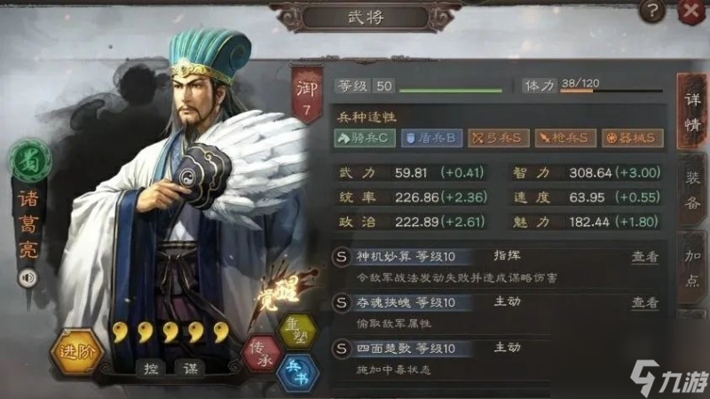 三国志战略版开荒队伍推荐