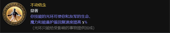 流放之路守护者升华介绍_守护者升华天赋详细介绍