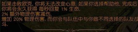 《流放之路》盗贼任务选择介绍