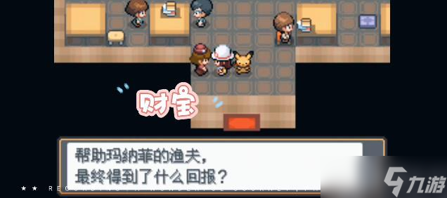 口袋妖怪起源心金水都群岛图书馆问答
