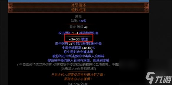 《流放之路》千敏戒指制作方法