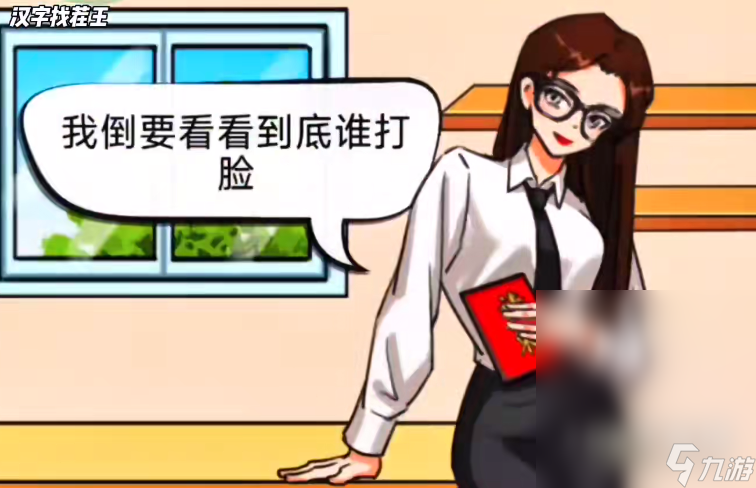汉字找茬王特别邀请过关攻略详情