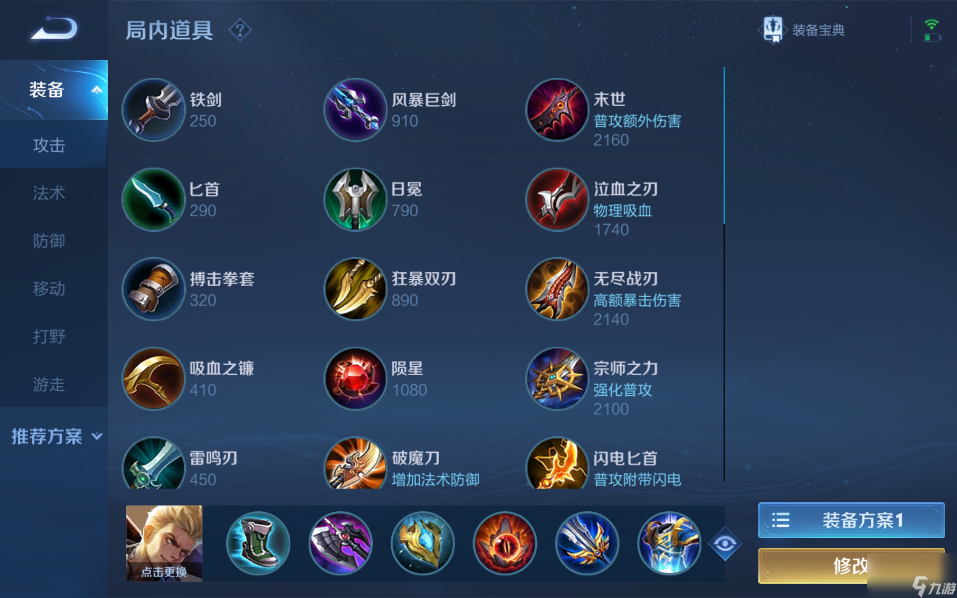 都有哪些装备？[王者荣耀]