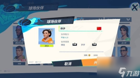 《全明星街球派对》傅值队友推荐 傅值阵容搭配
