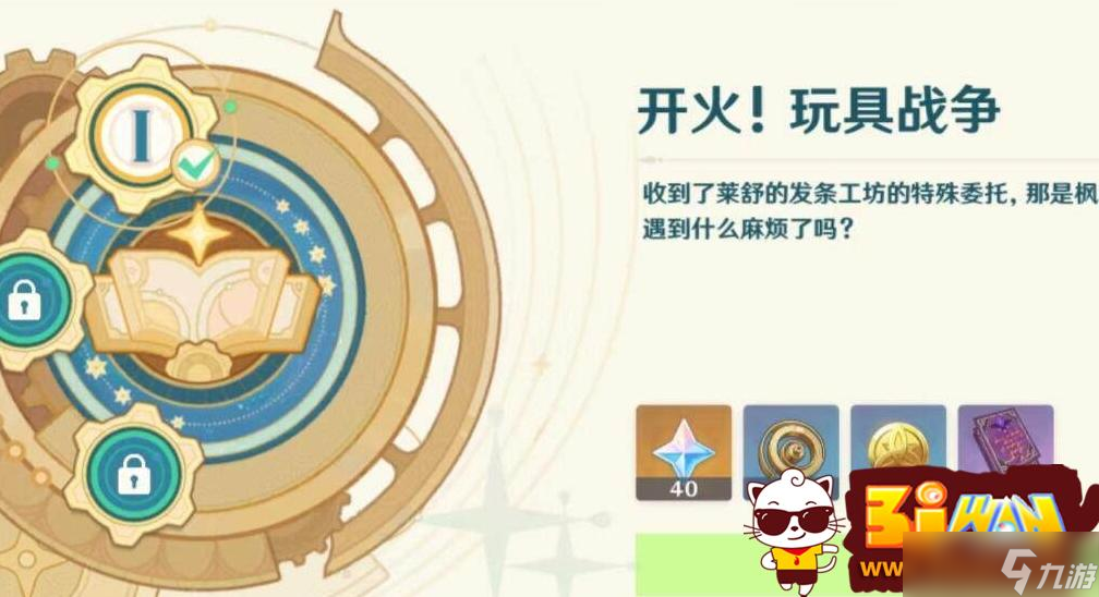 原神开火玩具的战争如何玩 开火玩具的战争教程