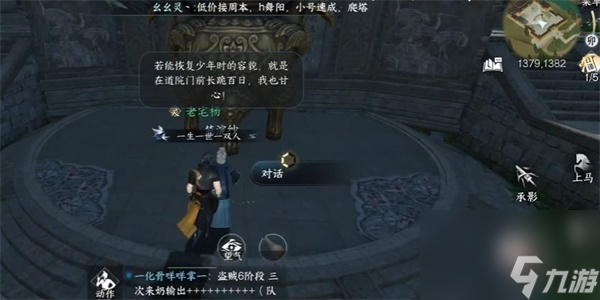 逆水寒手游莫道桑榆晚任务怎么做