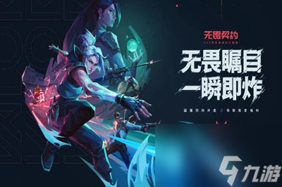无畏契约国服什么时候出 2023具体日期介绍