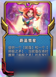云顶之弈s8.5妮蔻英雄强化符文介绍