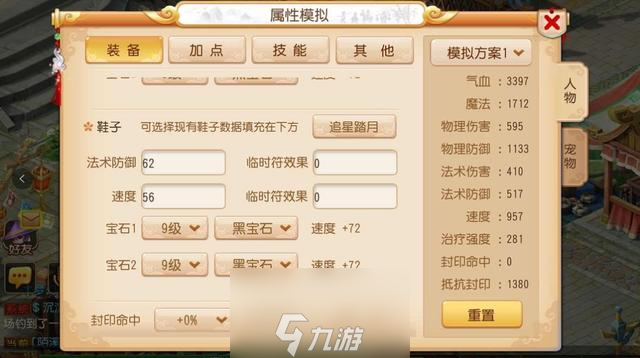 梦幻西游手游普陀平民最佳加点-普陀山怎么加点最好