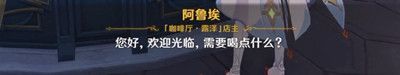 原神总得喝一杯成就怎么达成-总得喝一杯隐藏成就达成方法