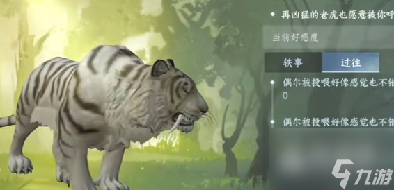 逆水寒手游动物好感度怎么提升介绍