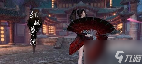 逆水寒手游红袖尊使共舞一曲是什么