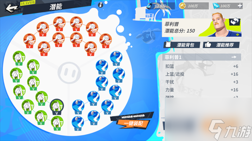 《全明星街球派对》菲利普潜能推荐 菲利普潜能加点