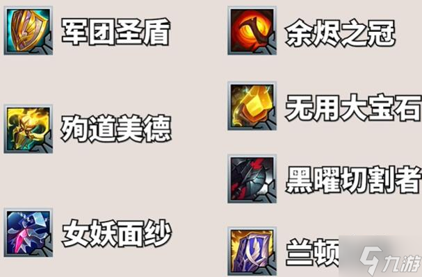 云顶之弈s9.5辅助装备有哪些