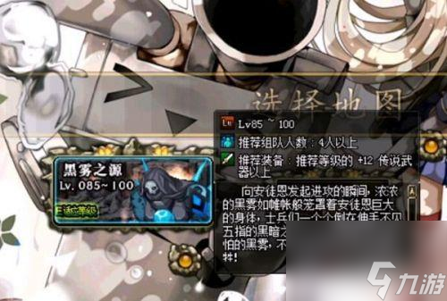 地下城黑雾之源入场材料是什么（DNF黑雾之源攻击效果介绍）