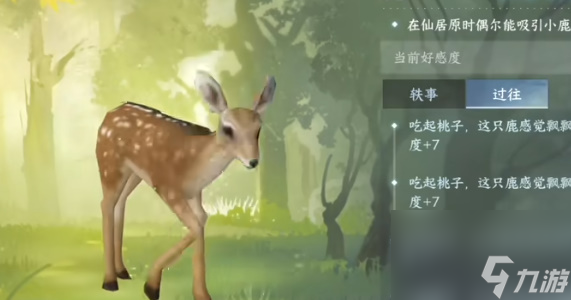 逆水寒动物好感度攻略