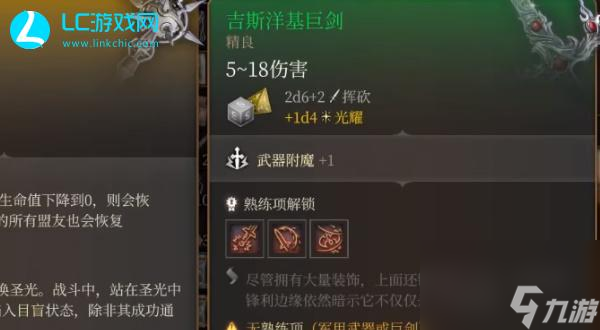 博德之门3吉斯洋基巨剑怎么获取-吉斯洋基巨剑获取方法