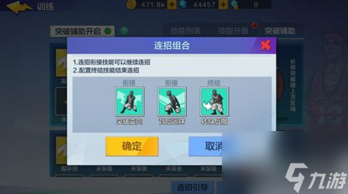 热血街篮怎么技能训练 热血街篮训练玩法介绍