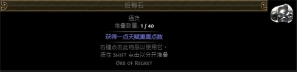 《放逐之路》技术石降级办法介绍
