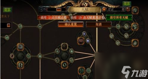 《流放之路》重置所有天赋方法介绍