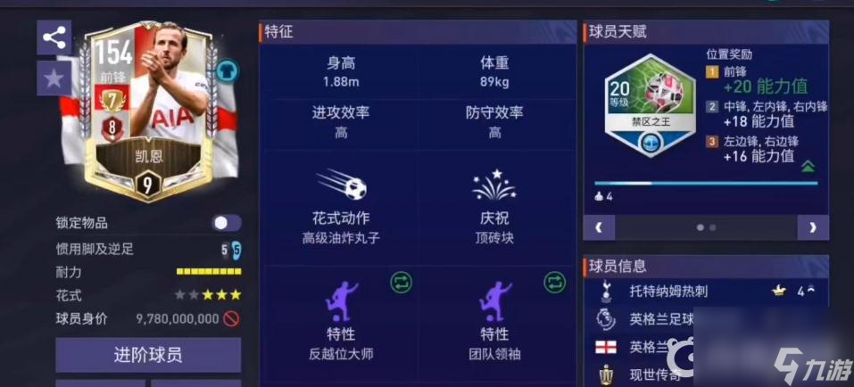 FIFA足球世界的凱恩怎么樣？ （FIFA凱恩模型身高）