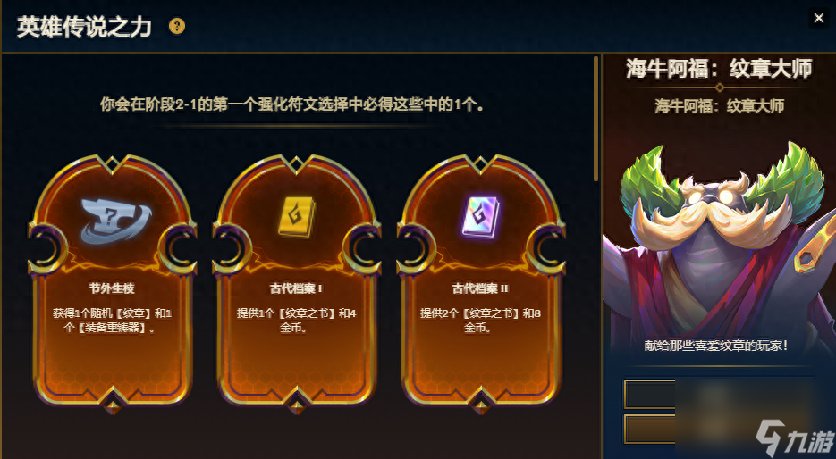 云顶之弈赏金出什么装备？皮尔特沃夫赏金详细运营思路