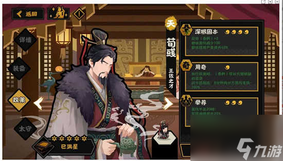 无悔华夏荀彧角色如何 无悔华夏荀彧角色的详情分析介绍