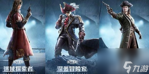 和平精英勇闯险境飞行服介绍