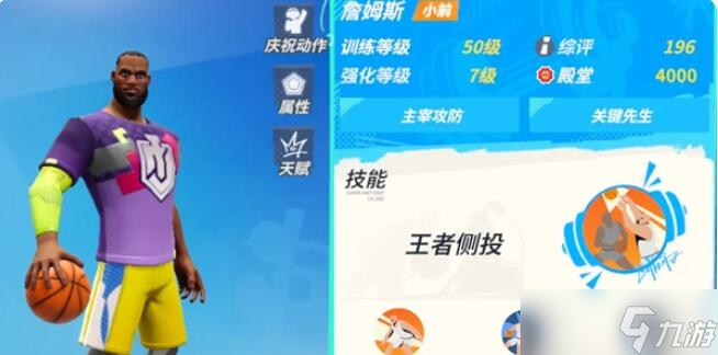 全明星街球派对球员推荐