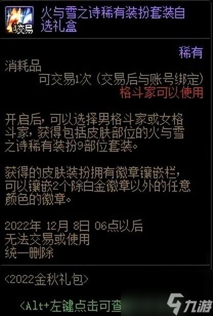 DNF合成装备怎么弄 金秋版神器装扮合成指南