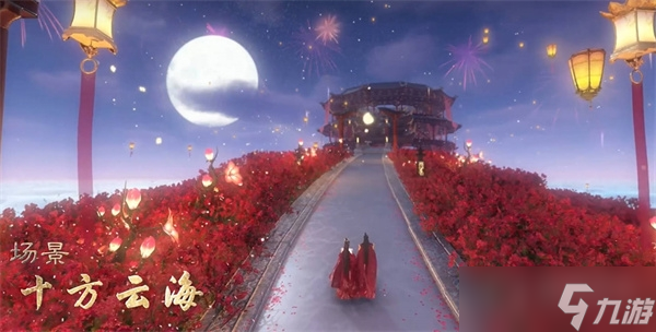 《逆水寒手游》婚礼玩法一览