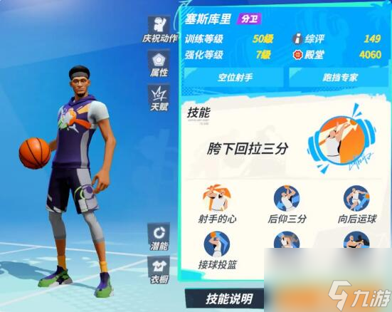 全明星街球派对初始球员怎么选-初始球员选择推荐