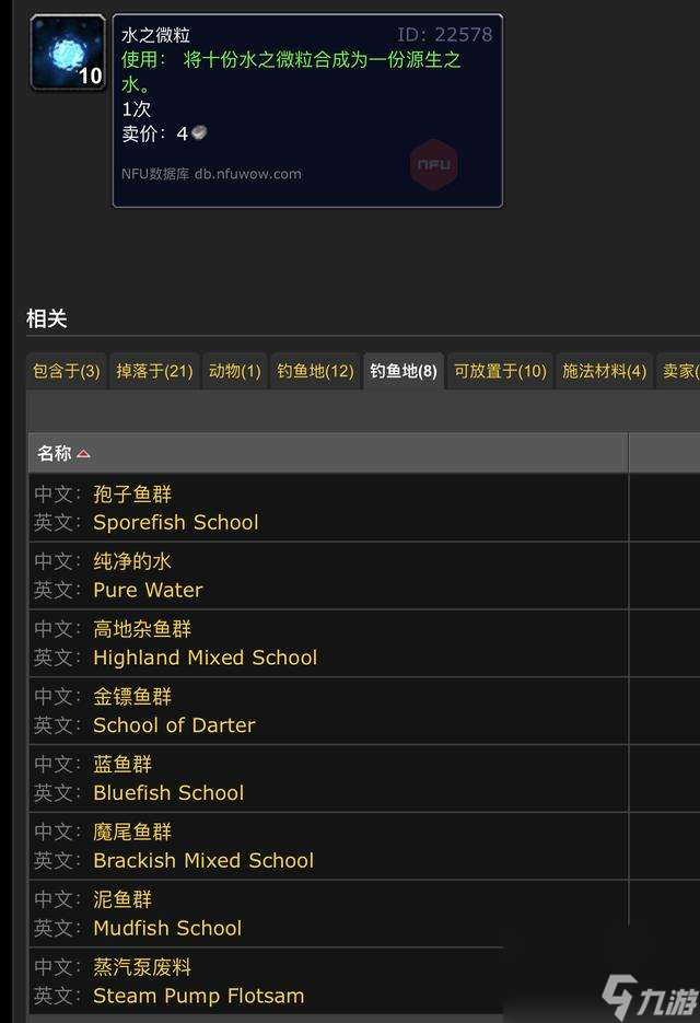 高地杂鱼群在哪找？刷新点多久刷新一次及钓鱼技能分析