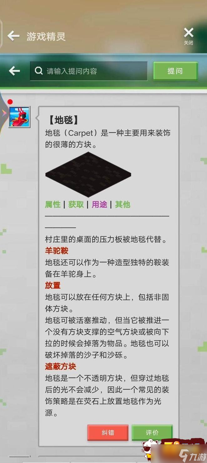 我的世界地毯如何悬空放置 地毯悬空放置攻略
