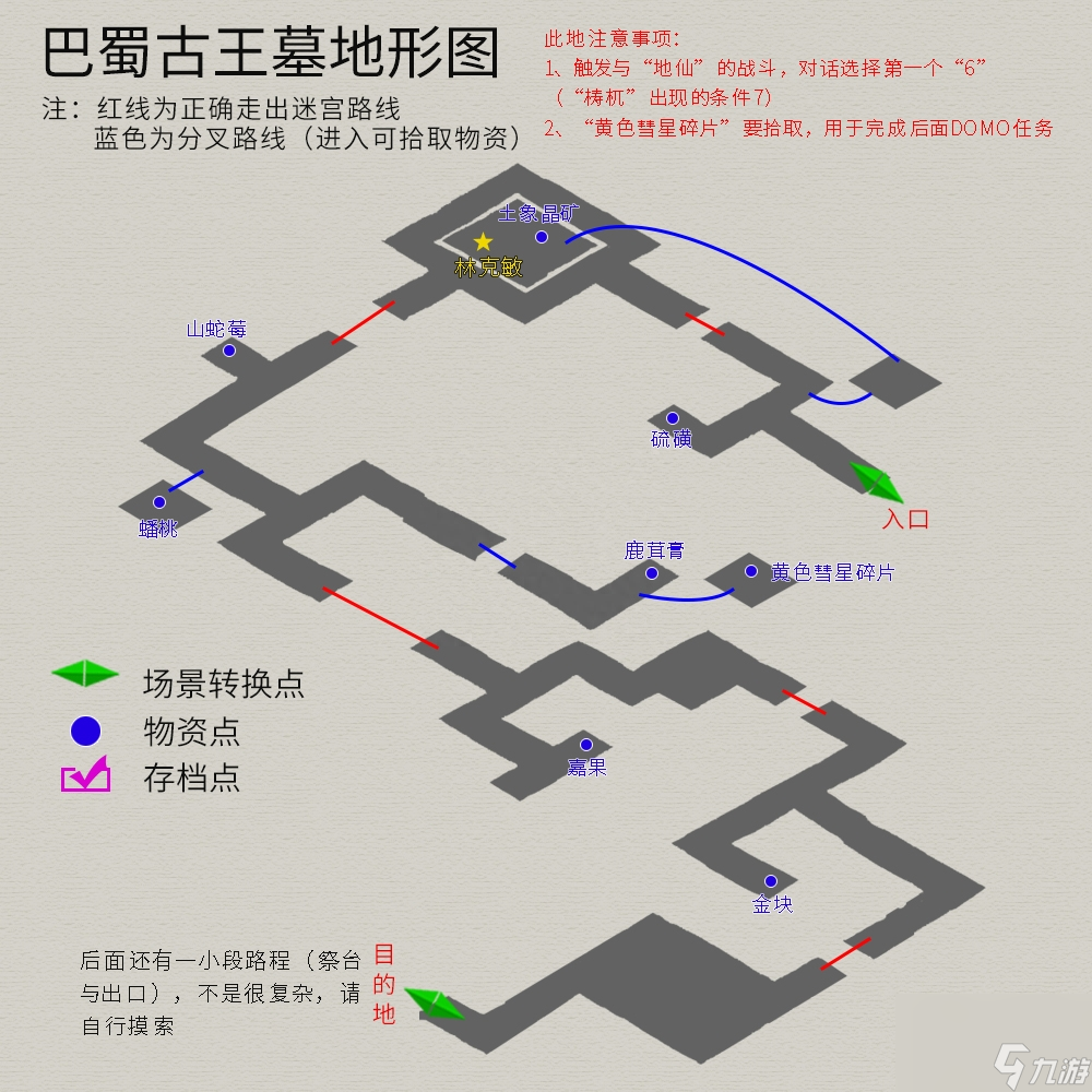 軒轅劍3天之痕地圖攻略 圖文攻略純流程不廢話