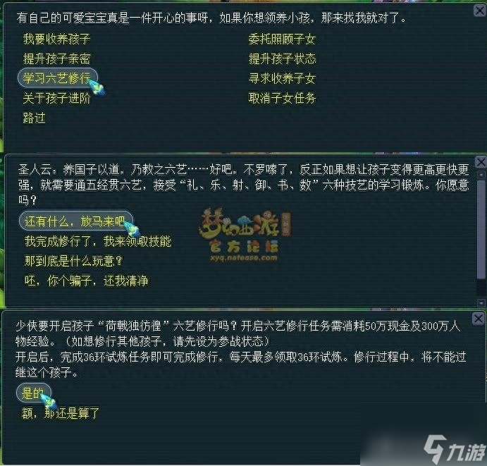 梦幻西游孩子六艺修行攻略（梦幻子嗣系统六艺修行任务玩法）
