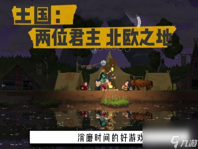 <a id='link_pop' class='keyword-tag' href='https://www.9game.cn/wangguoliangweijunzhu/'>王国两位君主</a>科技解锁顺序 王国两位君主科技解锁顺序一览