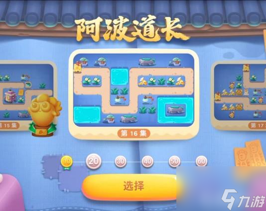 保卫萝卜4阿波道长第16关怎么打？ （保卫萝卜4道具全清）