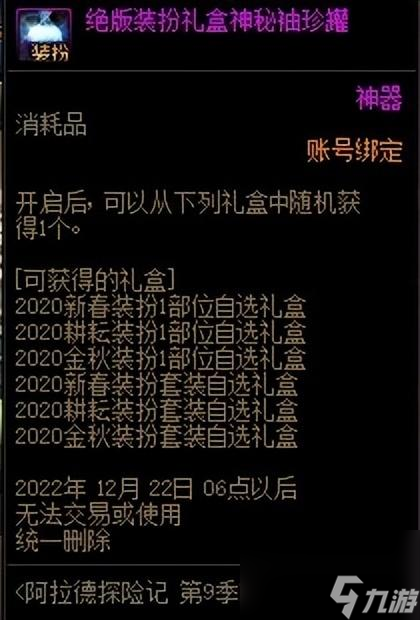 DNF合成装备怎么弄 金秋版神器装扮合成指南