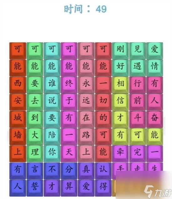 汉字找茬王热歌怎么过关 汉字找茬王热歌的通关攻略