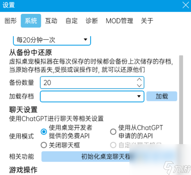 《虚拟桌宠模拟器》聊天对话方法