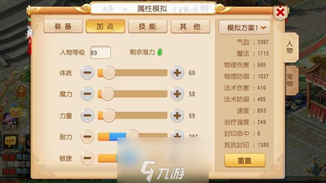 梦幻西游手游普陀平民最佳加点-普陀山怎么加点最好
