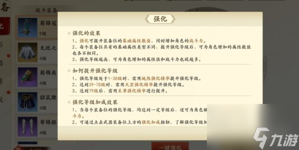 《新天龙八部》手游装备系统攻略 装备玩法攻略