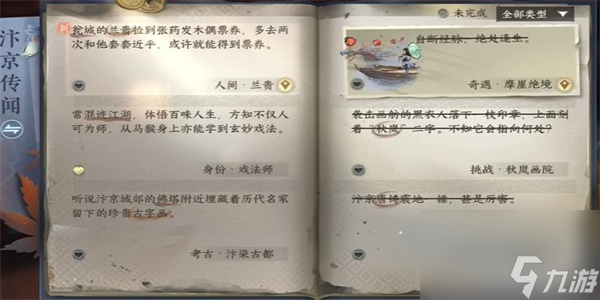 逆水寒手游兰贵任务怎么做-兰贵任务完成攻略