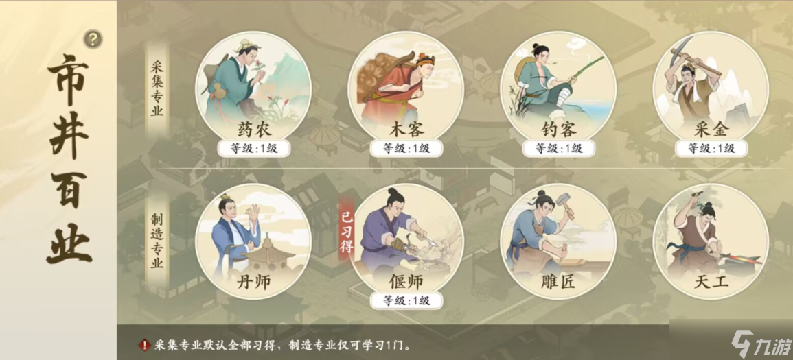 新天龙八部攻略大全