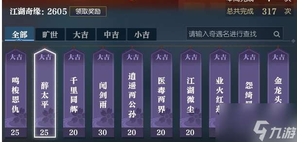逆水寒手游奇遇大全及奖励 逆水寒手奇遇任务攻略大全