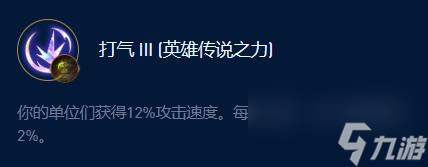 云顶之弈s9打气盖伦玩法 打气盖伦阵容装备搭配推荐[附图]