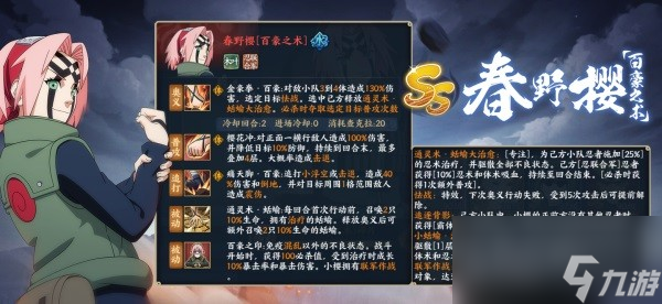 《火影忍者：忍者新世代》全新SS忍春野樱[百豪之术]——忍者攻略&阵容推荐！
