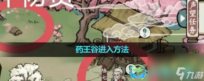 方寸对决药王谷怎么进入